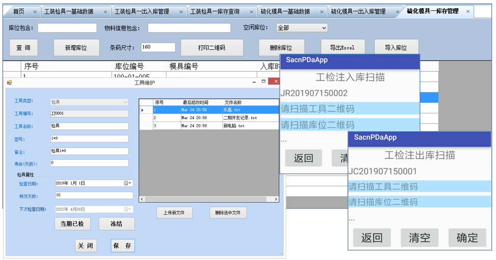 5、工装、模具、夹具、五金备件等管理